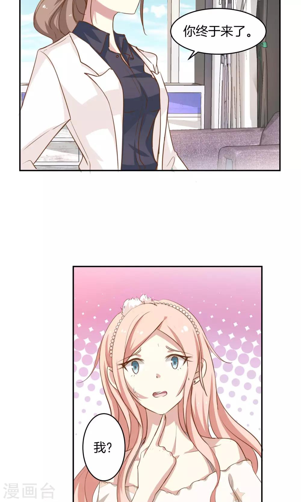 🍗男神恋爱系统 第5话 进化的小爱 第3页