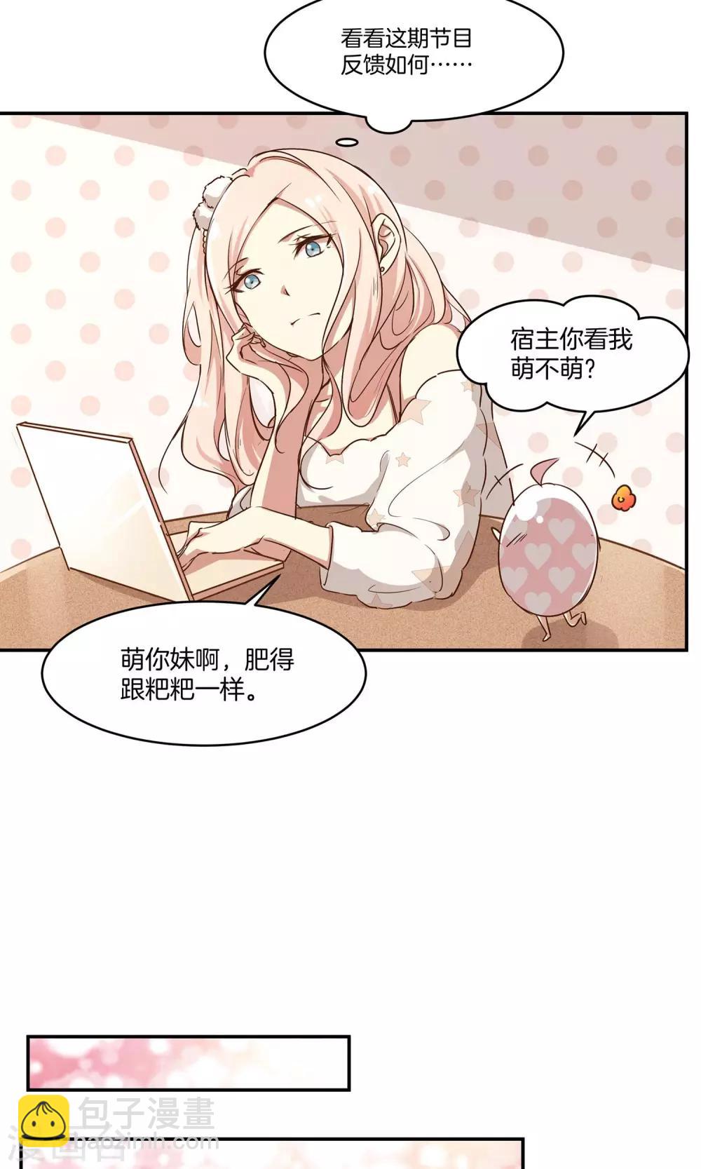 🍗男神恋爱系统 第5话 进化的小爱 第30页
