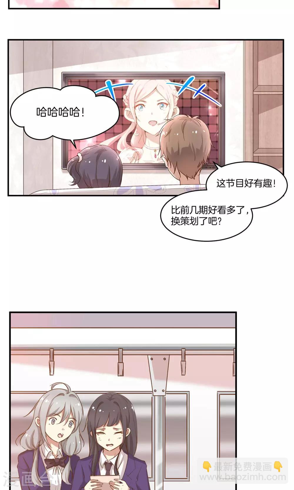 🍗男神恋爱系统 第5话 进化的小爱 第31页