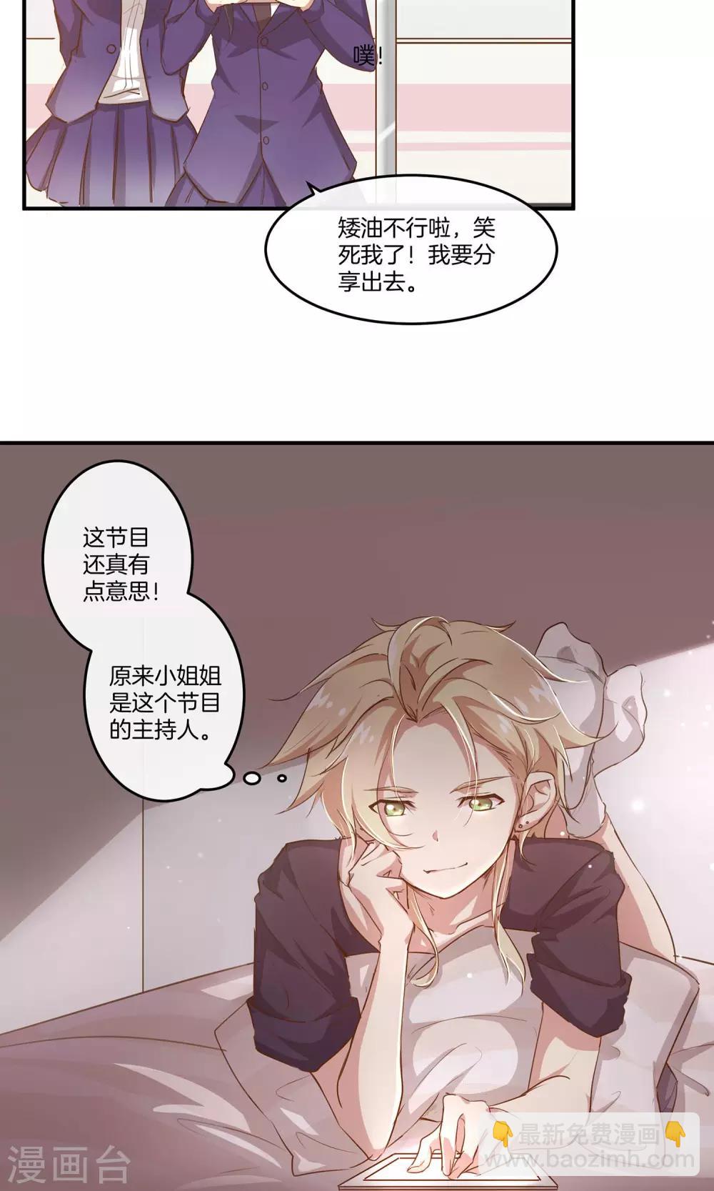 🍗男神恋爱系统 第5话 进化的小爱 第32页