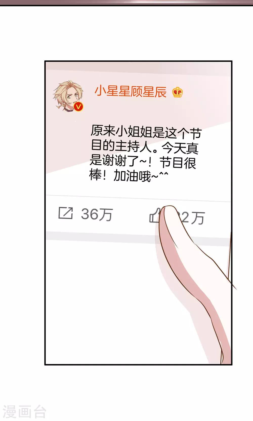 🍗男神恋爱系统 第5话 进化的小爱 第33页