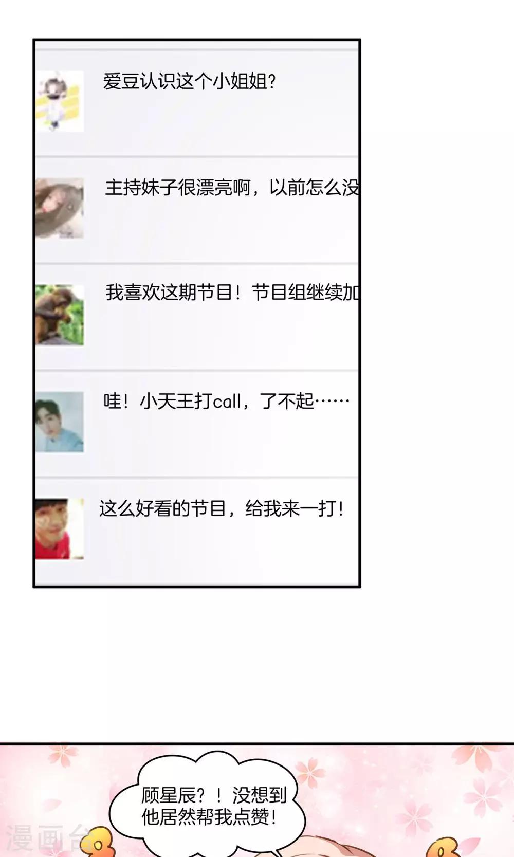 🍗男神恋爱系统 第5话 进化的小爱 第34页