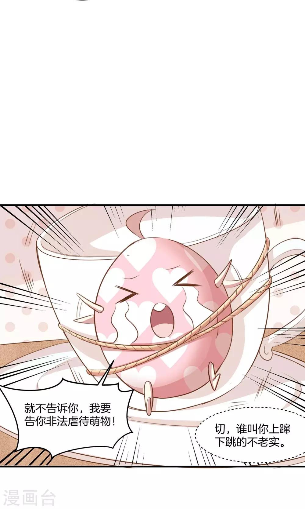 🍗男神恋爱系统 第5话 进化的小爱 第36页