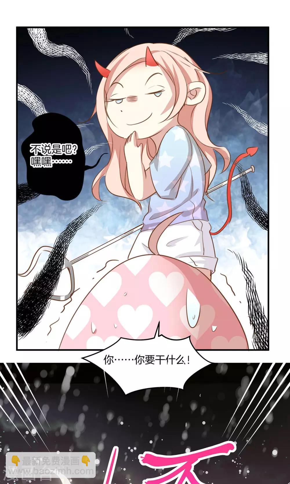 🍗男神恋爱系统 第5话 进化的小爱 第37页