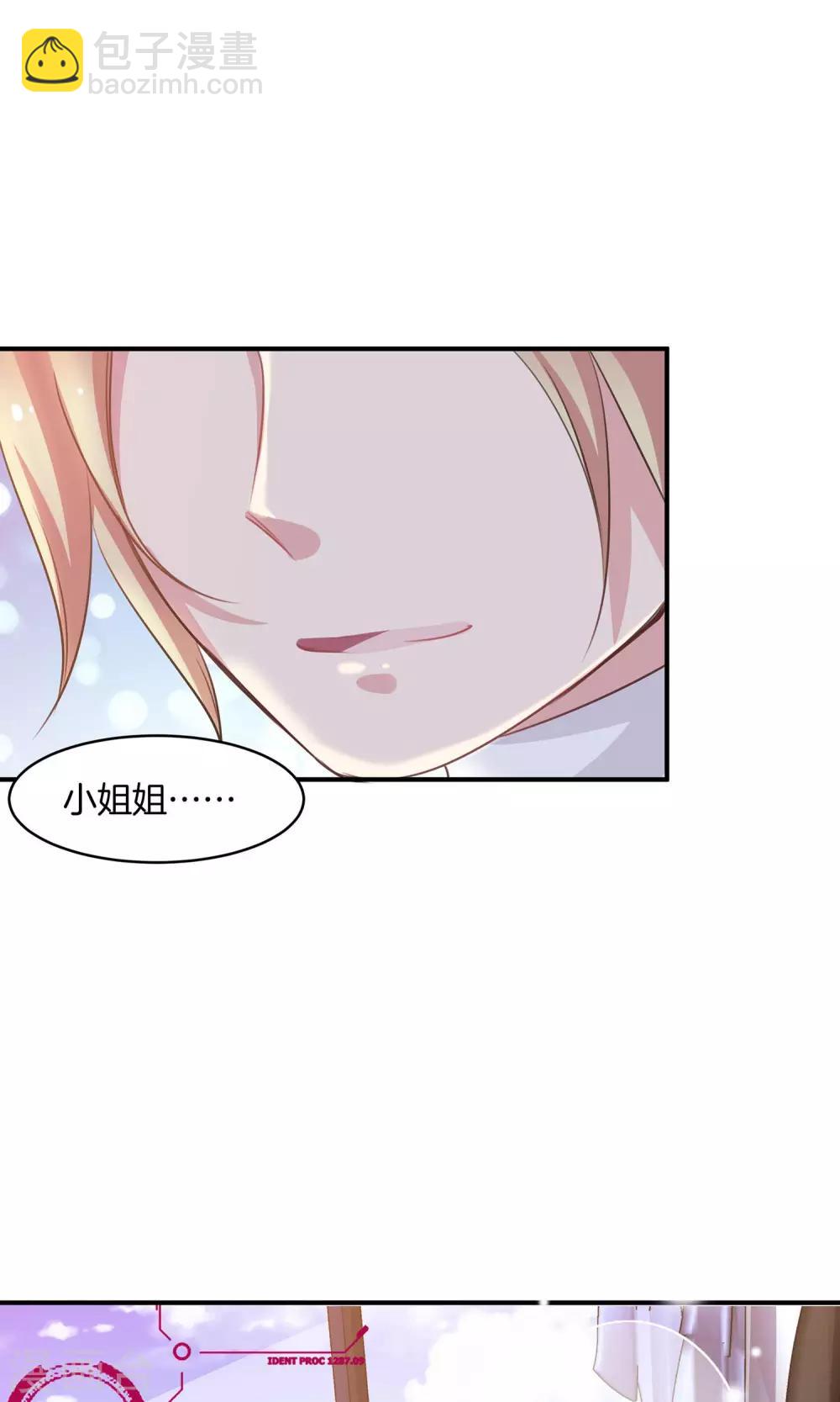 🍗男神恋爱系统 第5话 进化的小爱 第5页