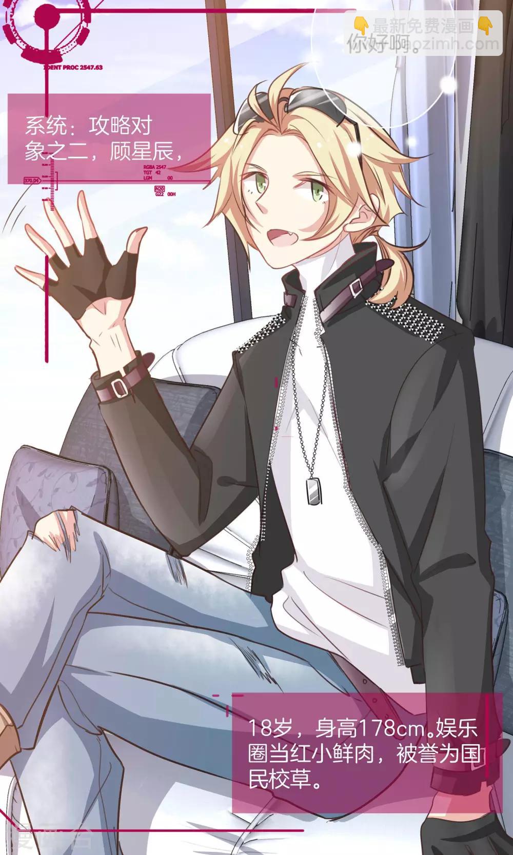 🍗男神恋爱系统 第5话 进化的小爱 第6页