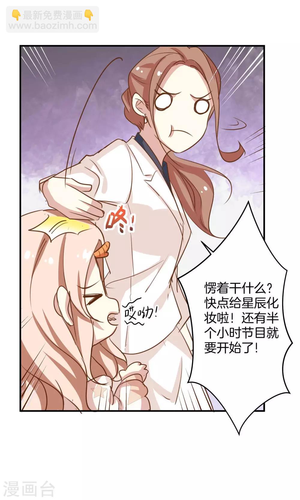 🍗男神恋爱系统 第5话 进化的小爱 第9页