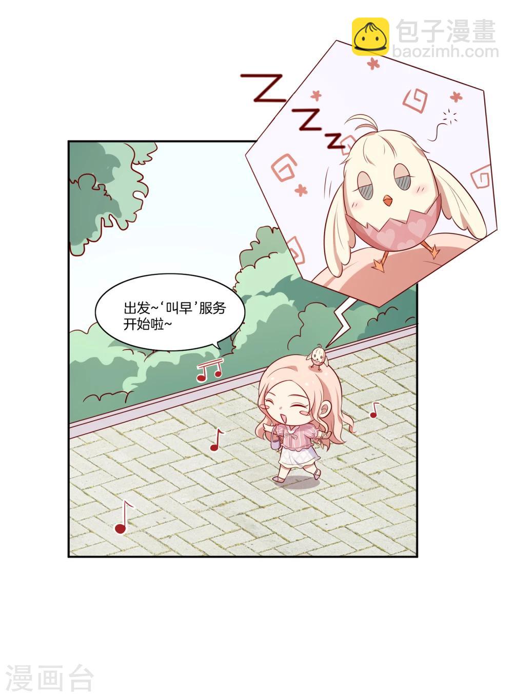 🍗男神恋爱系统 第51话 叫男神起床的正确姿势 第11页