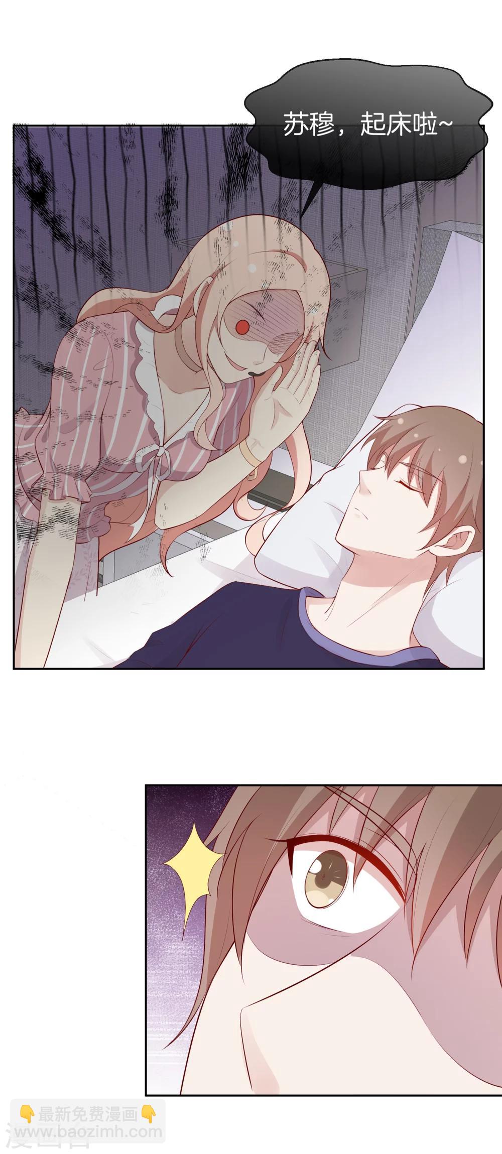 🍗男神恋爱系统 第51话 叫男神起床的正确姿势 第16页