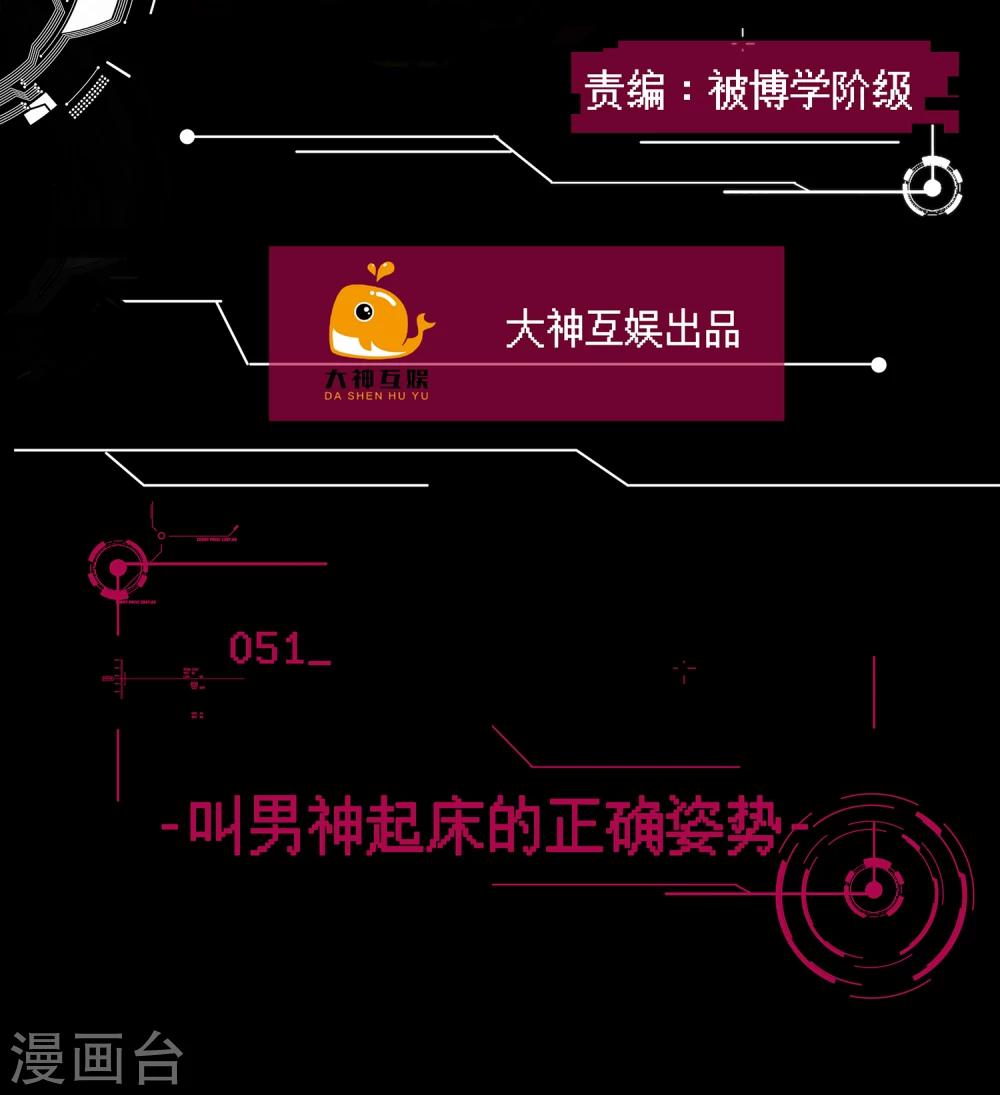 🍗男神恋爱系统 第51话 叫男神起床的正确姿势 第2页