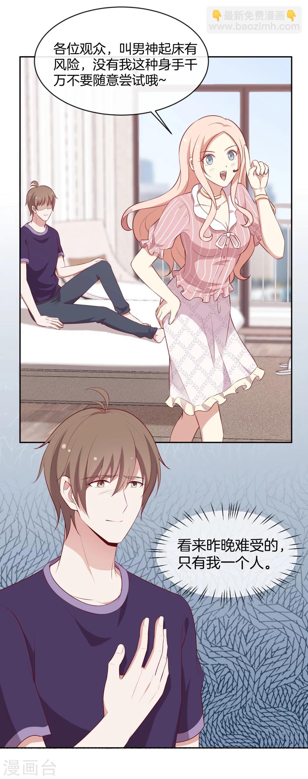 🍗男神恋爱系统 第51话 叫男神起床的正确姿势 第23页