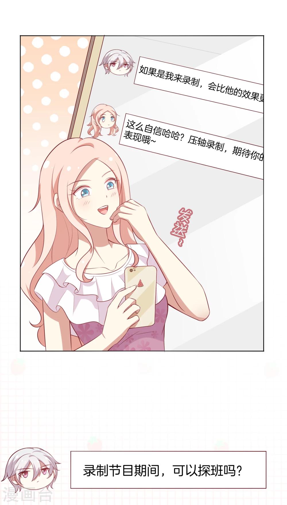 🍗男神恋爱系统 第51话 叫男神起床的正确姿势 第27页