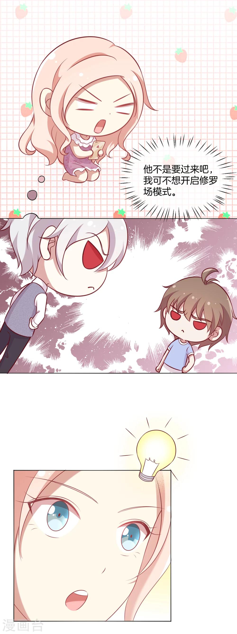 🍗男神恋爱系统 第51话 叫男神起床的正确姿势 第28页