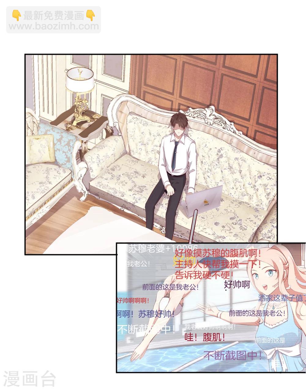 🍗男神恋爱系统 第51话 叫男神起床的正确姿势 第3页