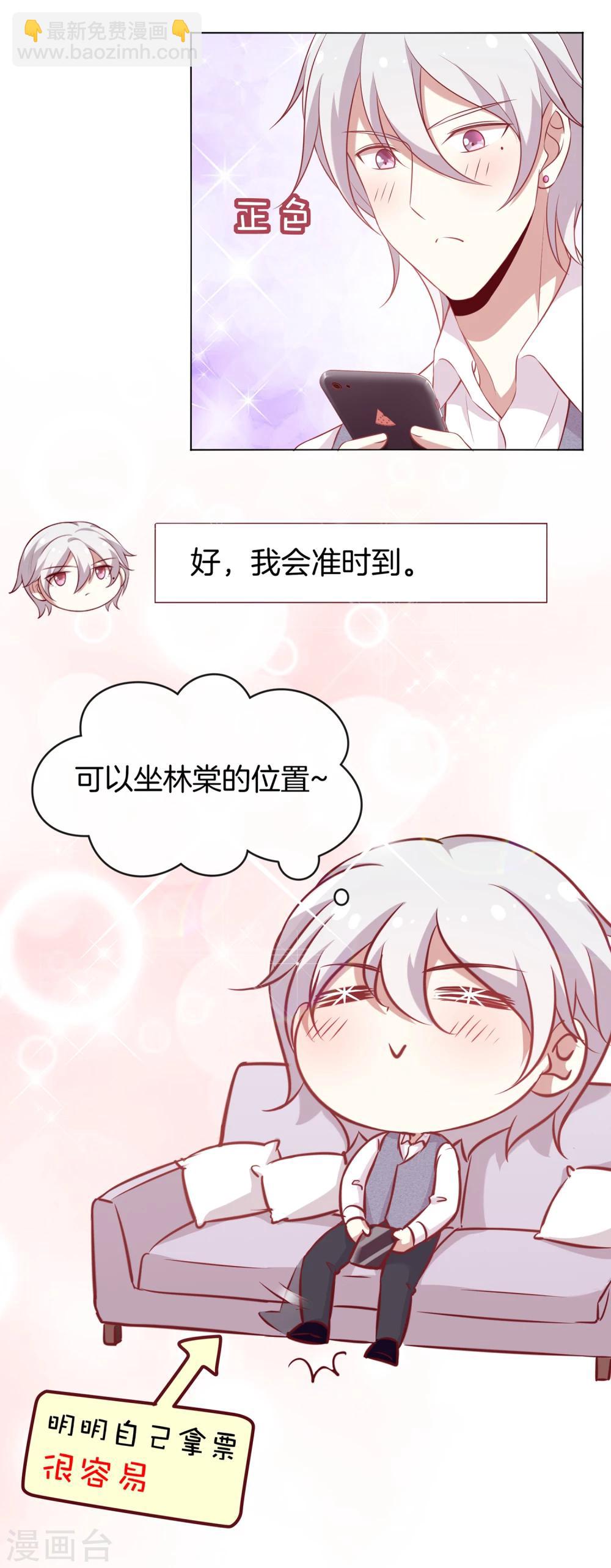 🍗男神恋爱系统 第51话 叫男神起床的正确姿势 第30页