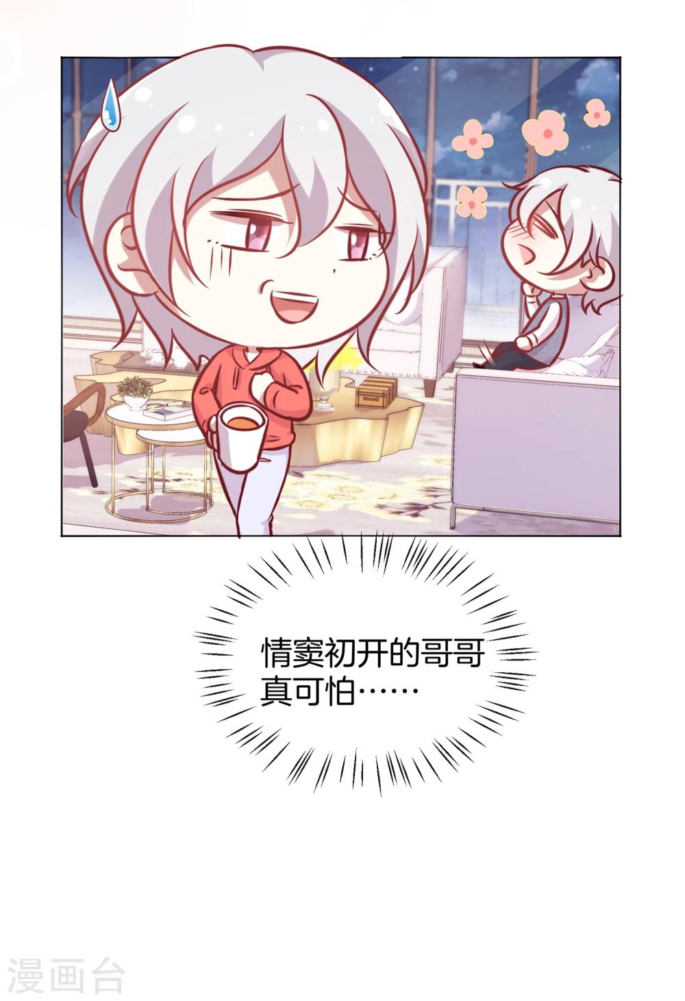 🍗男神恋爱系统 第51话 叫男神起床的正确姿势 第31页