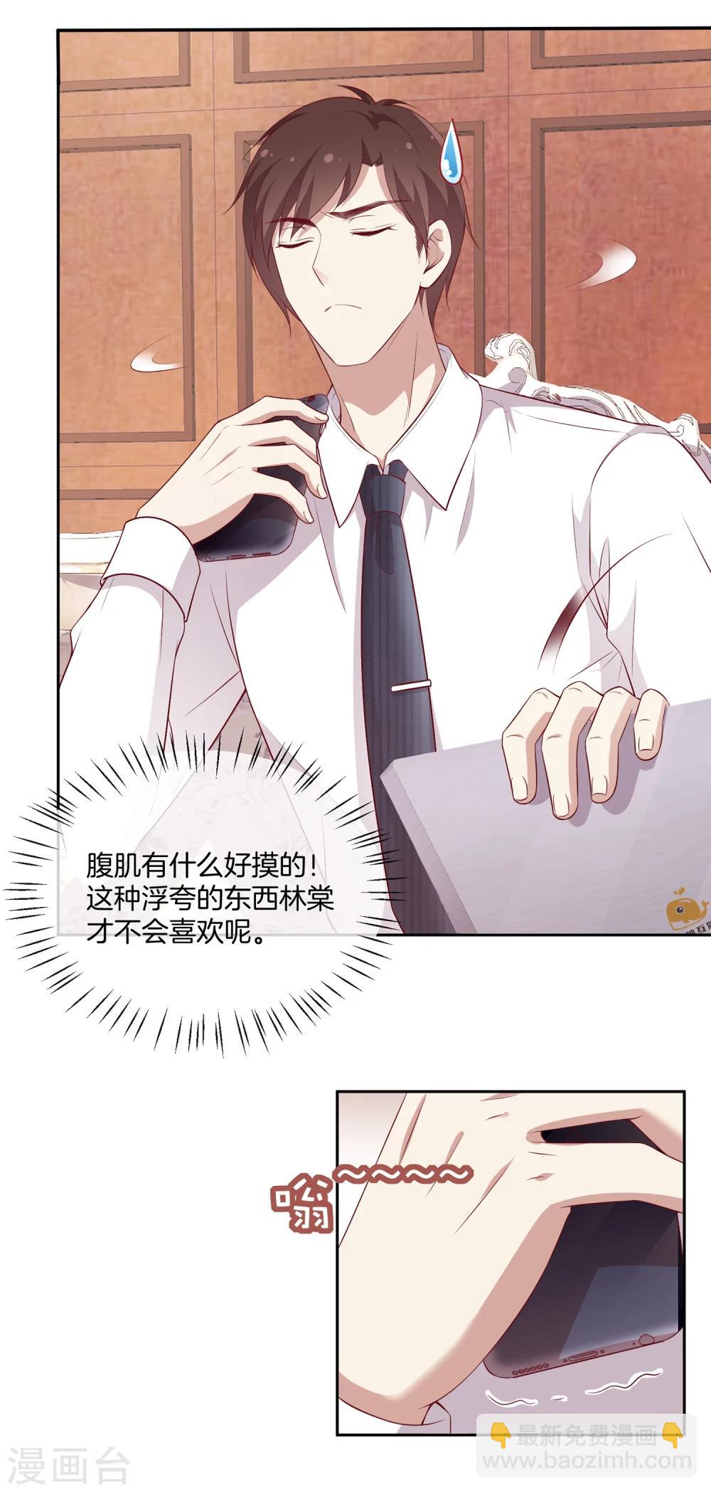 🍗男神恋爱系统 第51话 叫男神起床的正确姿势 第4页