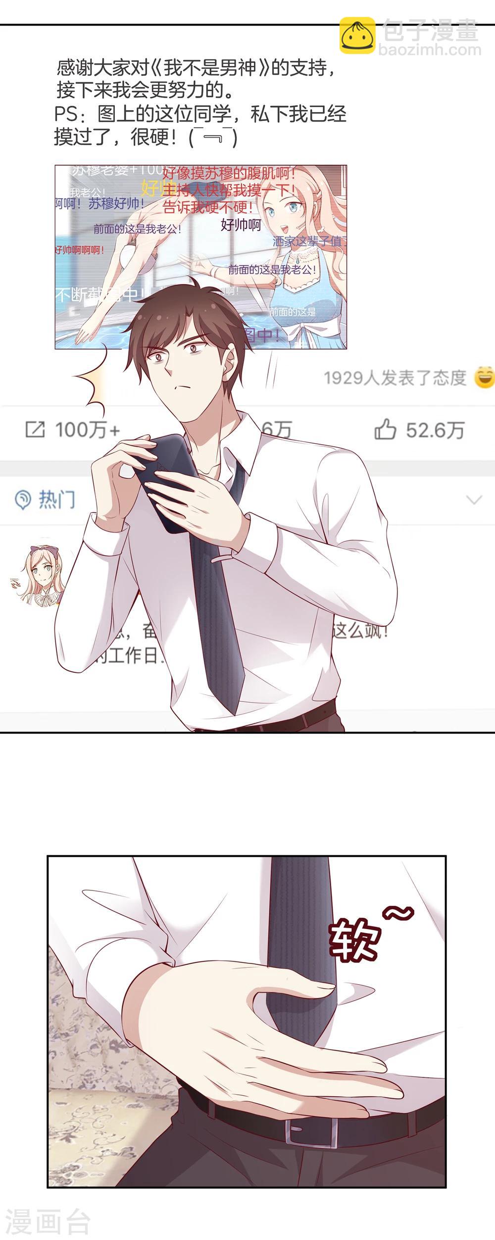 🍗男神恋爱系统 第51话 叫男神起床的正确姿势 第5页