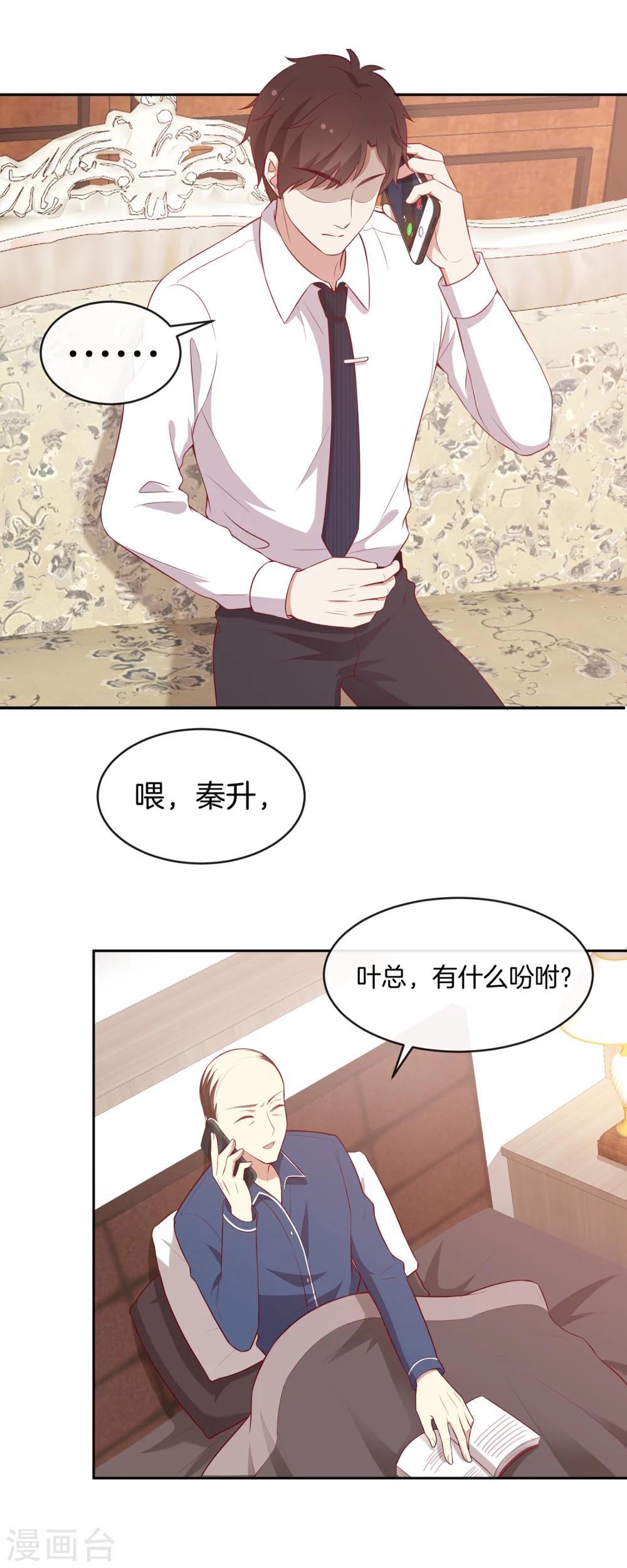 🍗男神恋爱系统 第51话 叫男神起床的正确姿势 第6页