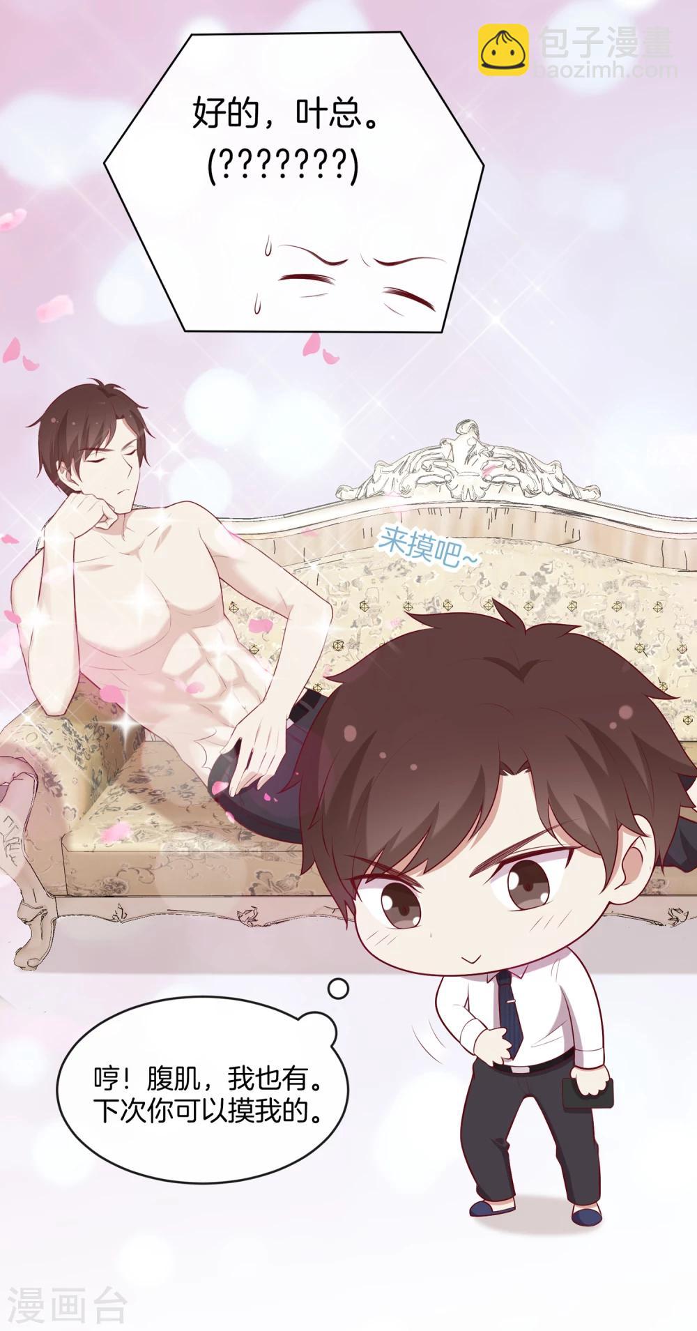 🍗男神恋爱系统 第51话 叫男神起床的正确姿势 第8页