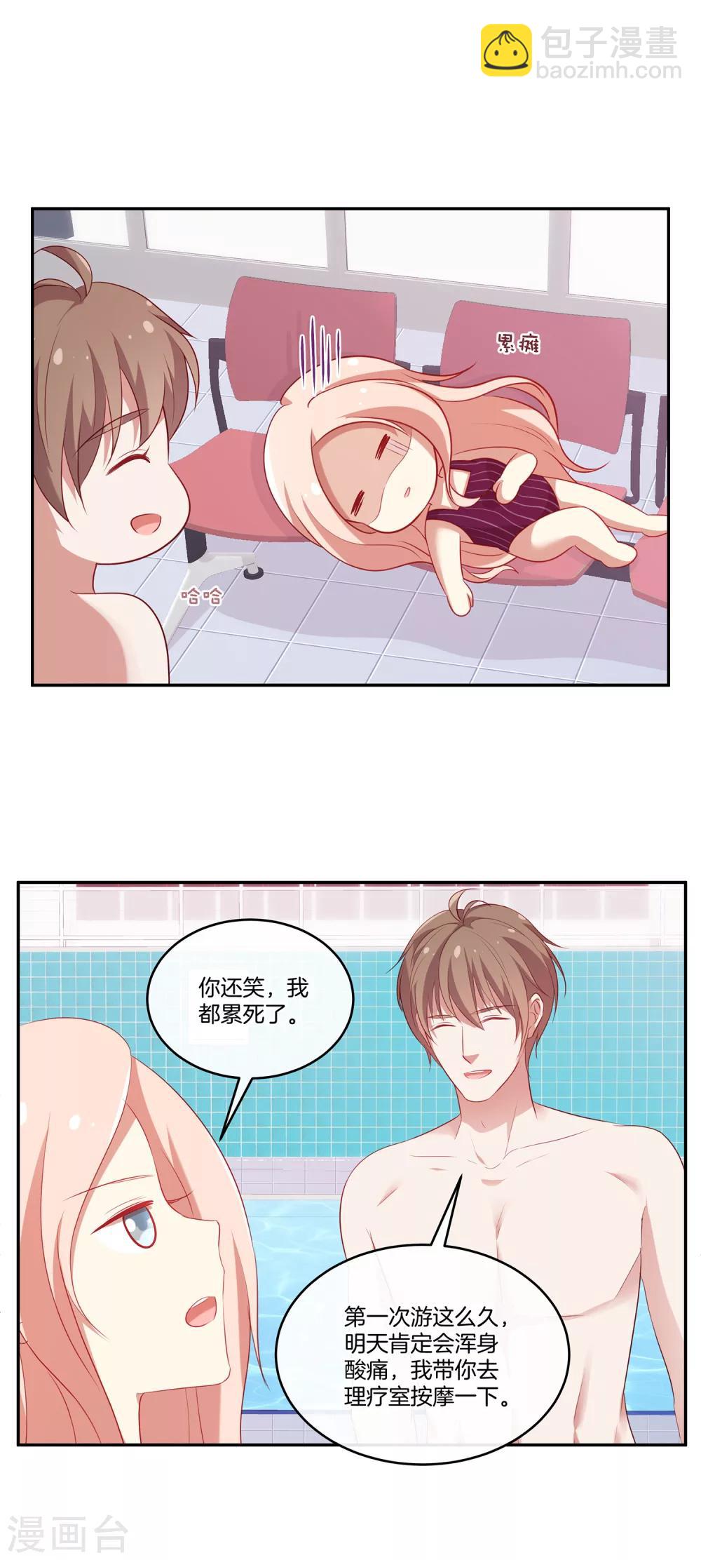 🍗男神恋爱系统 第53话 专属按摩师苏穆 第11页