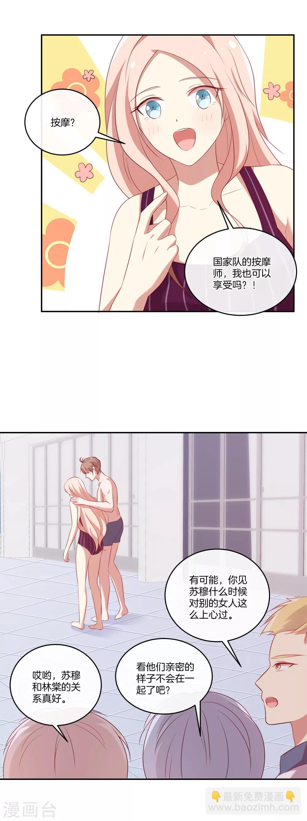 🍗男神恋爱系统 第53话 专属按摩师苏穆 第12页