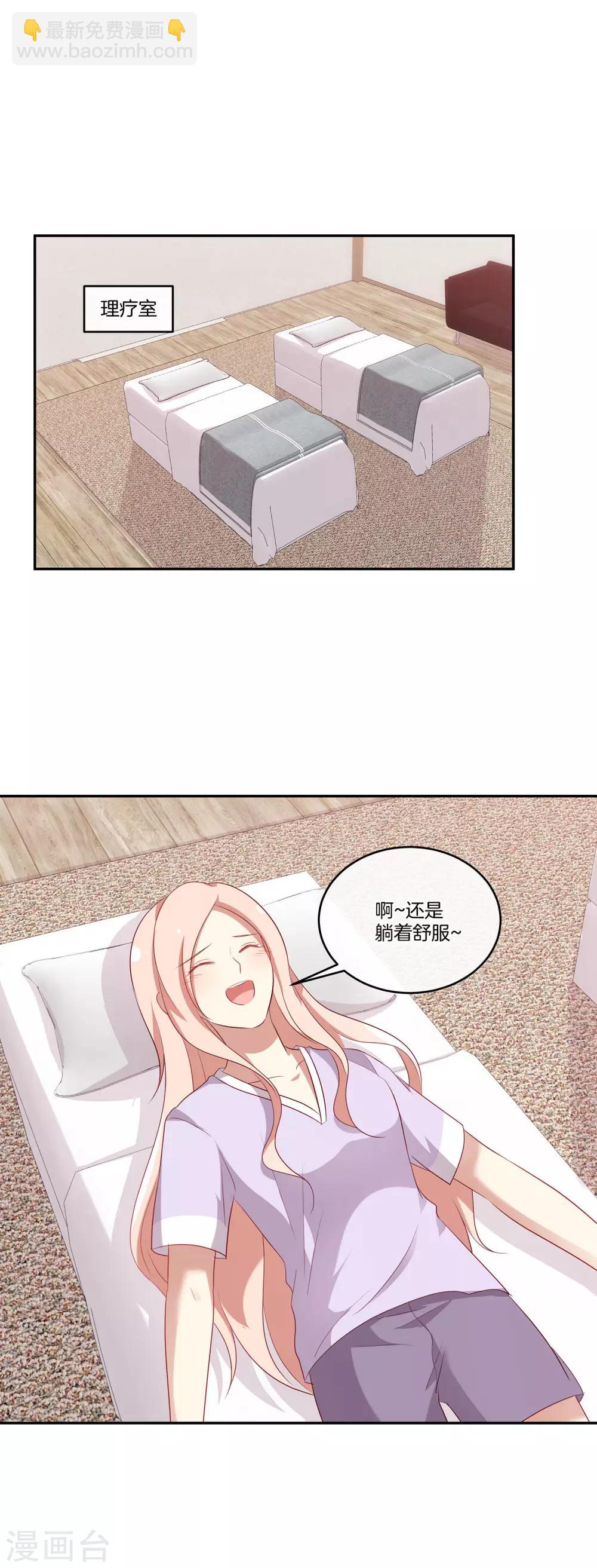 🍗男神恋爱系统 第53话 专属按摩师苏穆 第13页