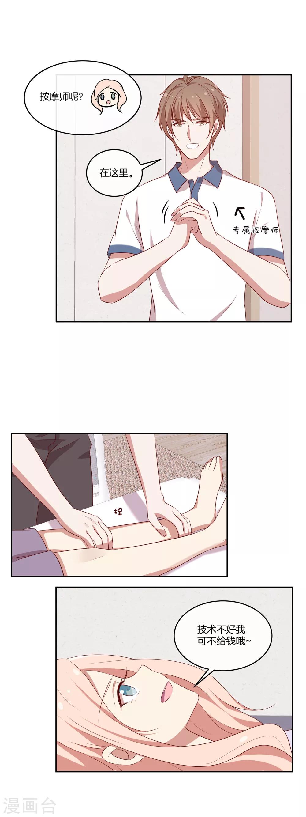 🍗男神恋爱系统 第53话 专属按摩师苏穆 第14页
