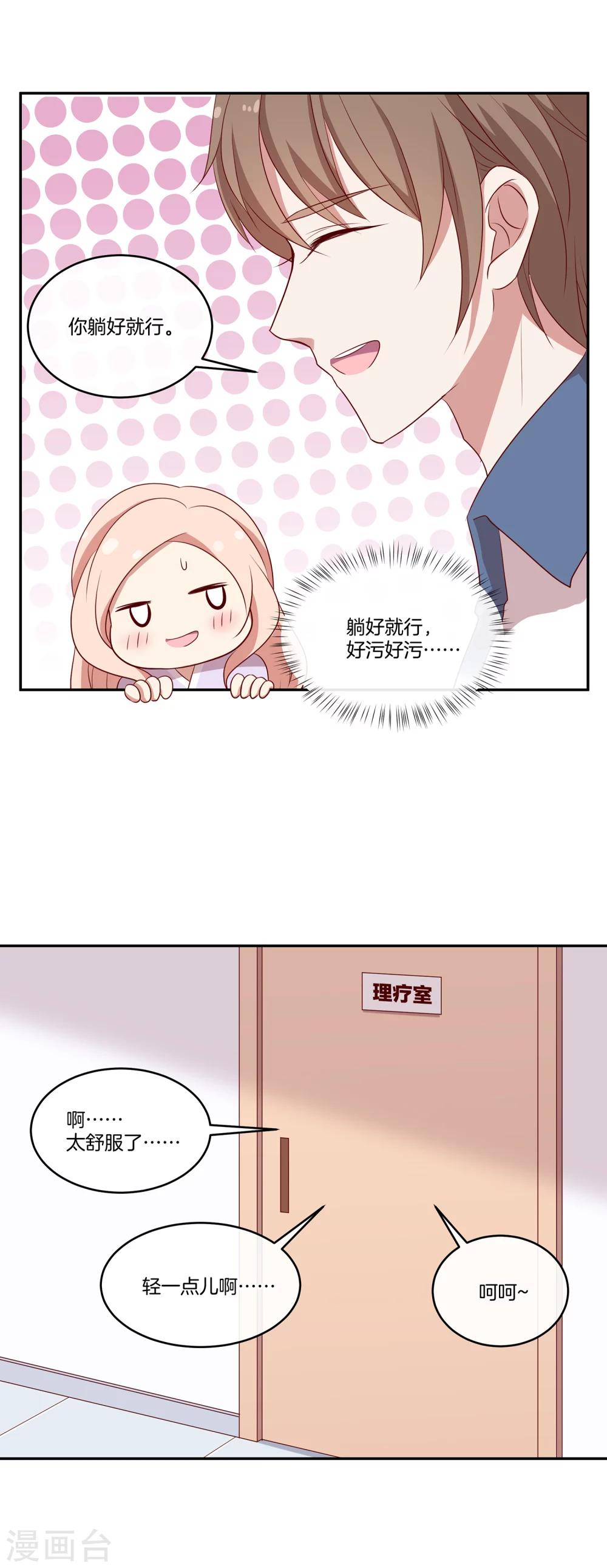 🍗男神恋爱系统 第53话 专属按摩师苏穆 第15页