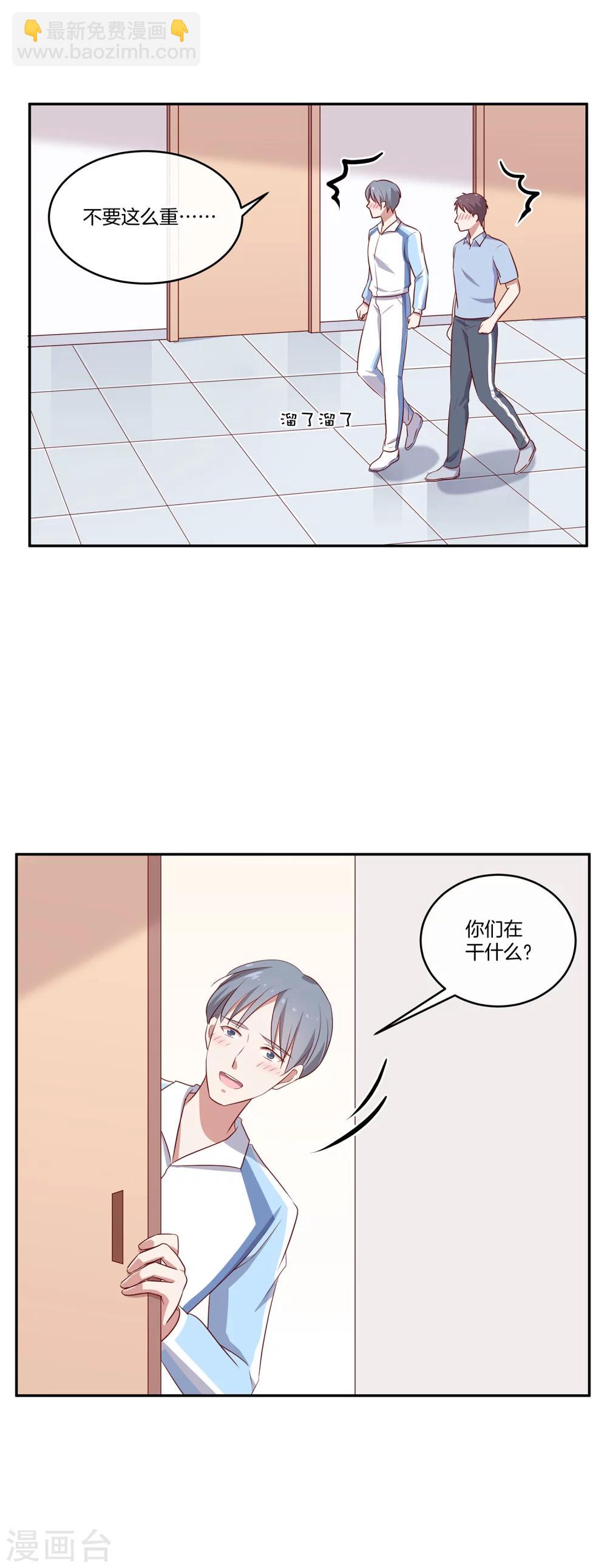 🍗男神恋爱系统 第53话 专属按摩师苏穆 第16页
