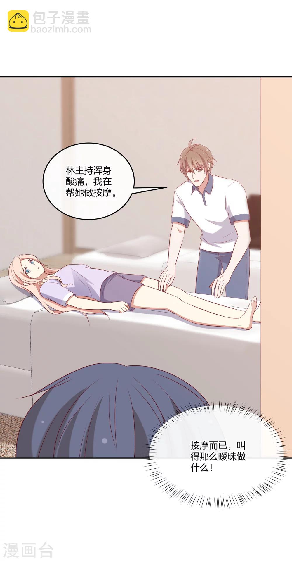 🍗男神恋爱系统 第53话 专属按摩师苏穆 第17页
