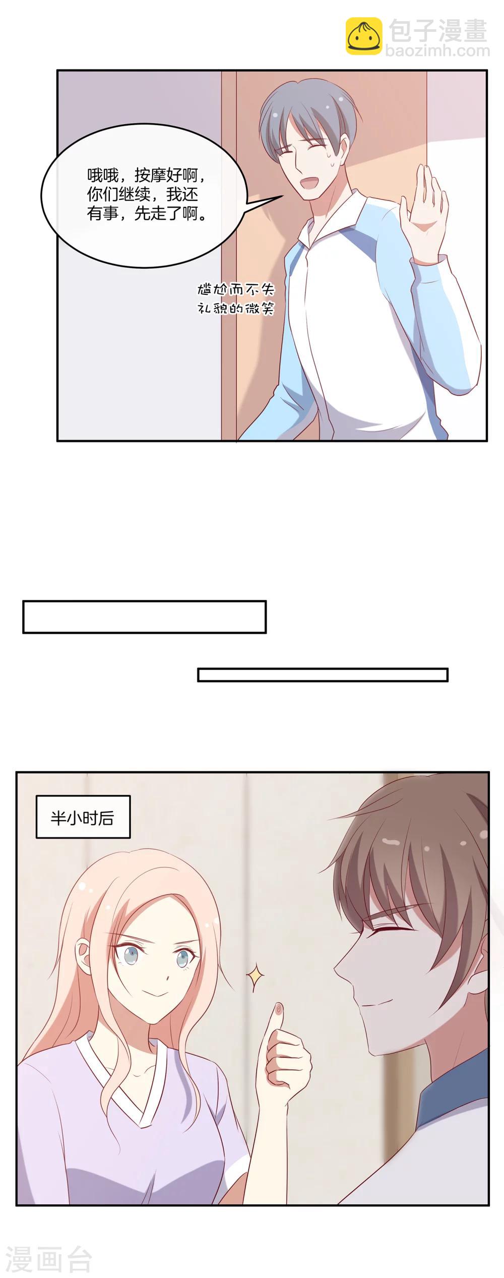 🍗男神恋爱系统 第53话 专属按摩师苏穆 第18页