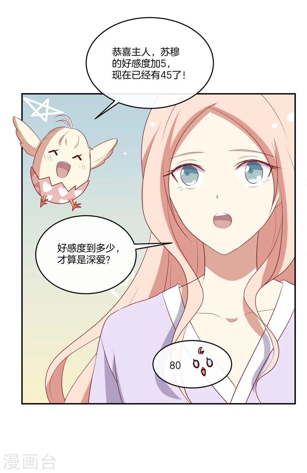 🍗男神恋爱系统 第53话 专属按摩师苏穆 第19页