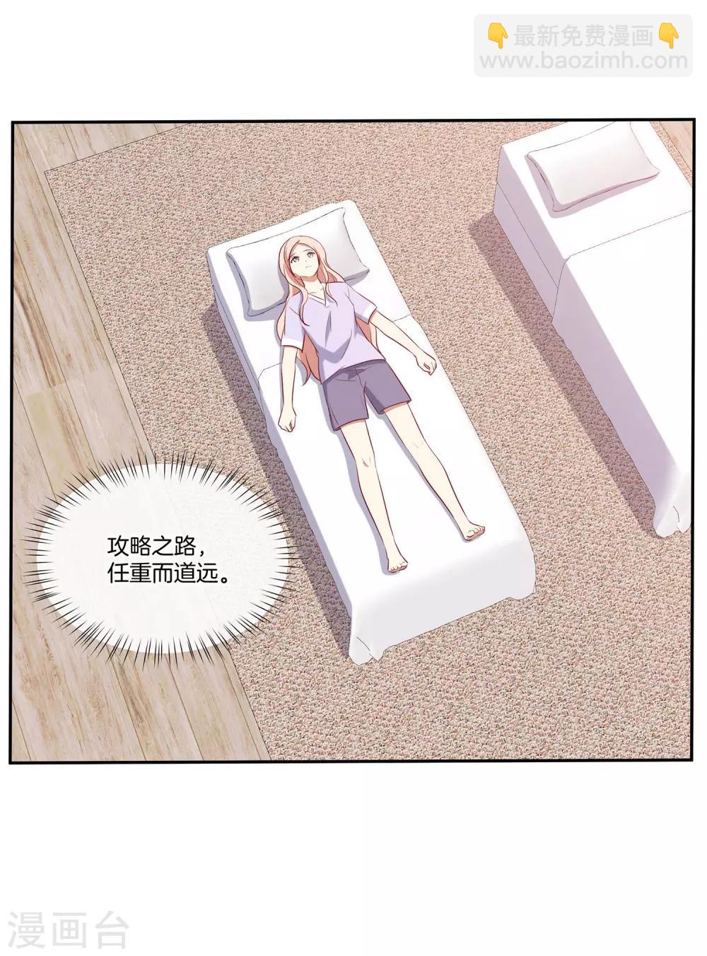 🍗男神恋爱系统 第53话 专属按摩师苏穆 第20页