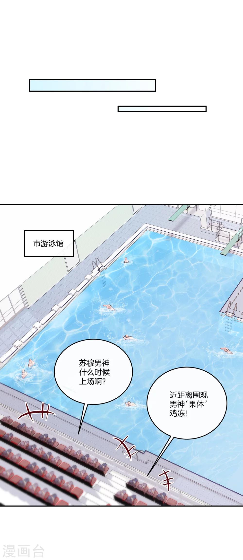 🍗男神恋爱系统 第53话 专属按摩师苏穆 第21页