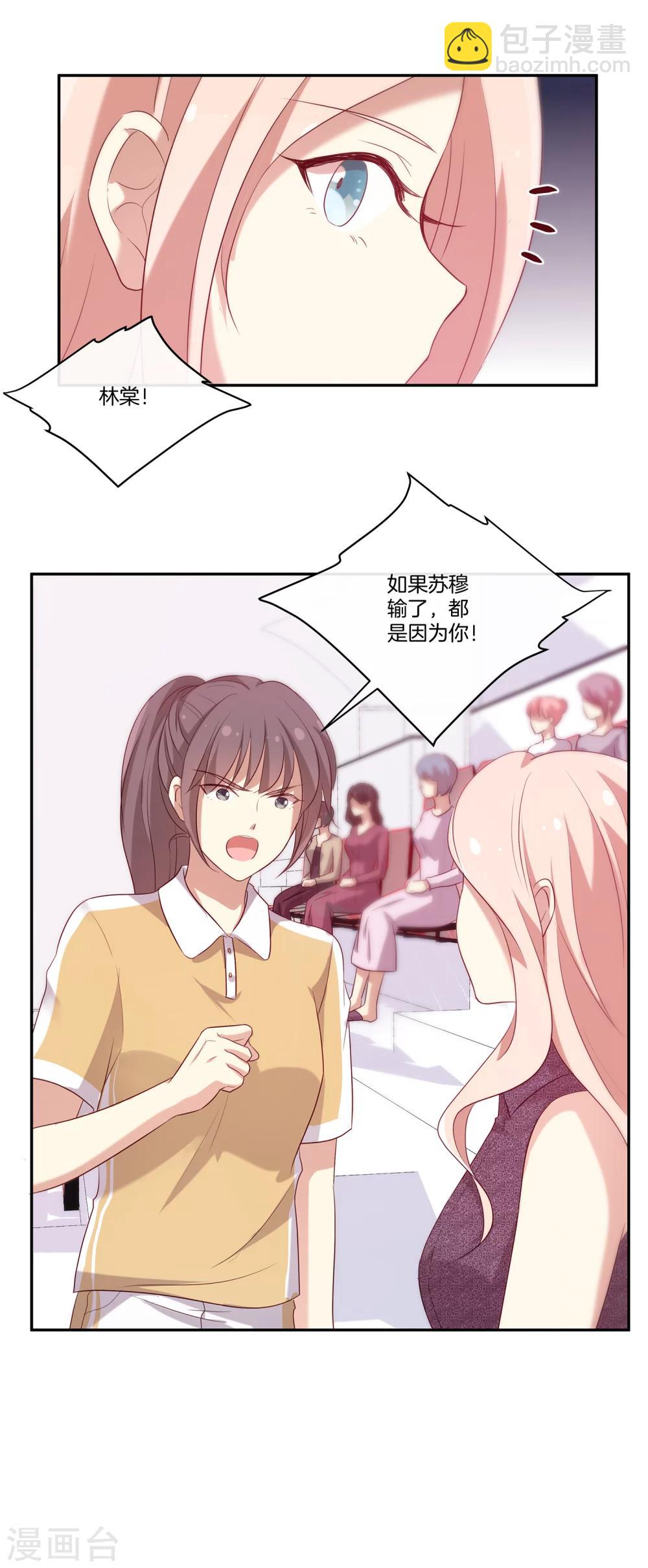 🍗男神恋爱系统 第53话 专属按摩师苏穆 第23页