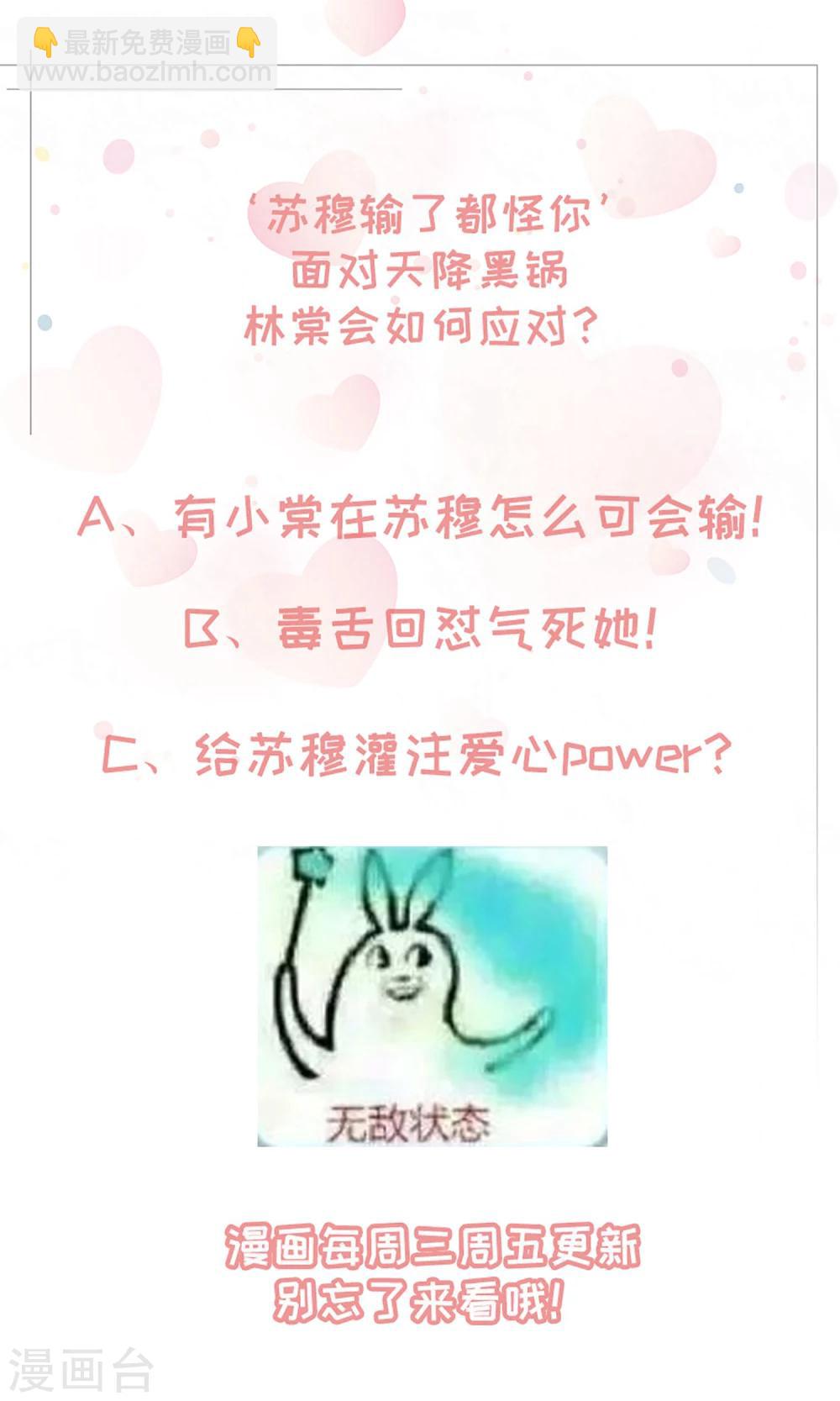 🍗男神恋爱系统 第53话 专属按摩师苏穆 第24页