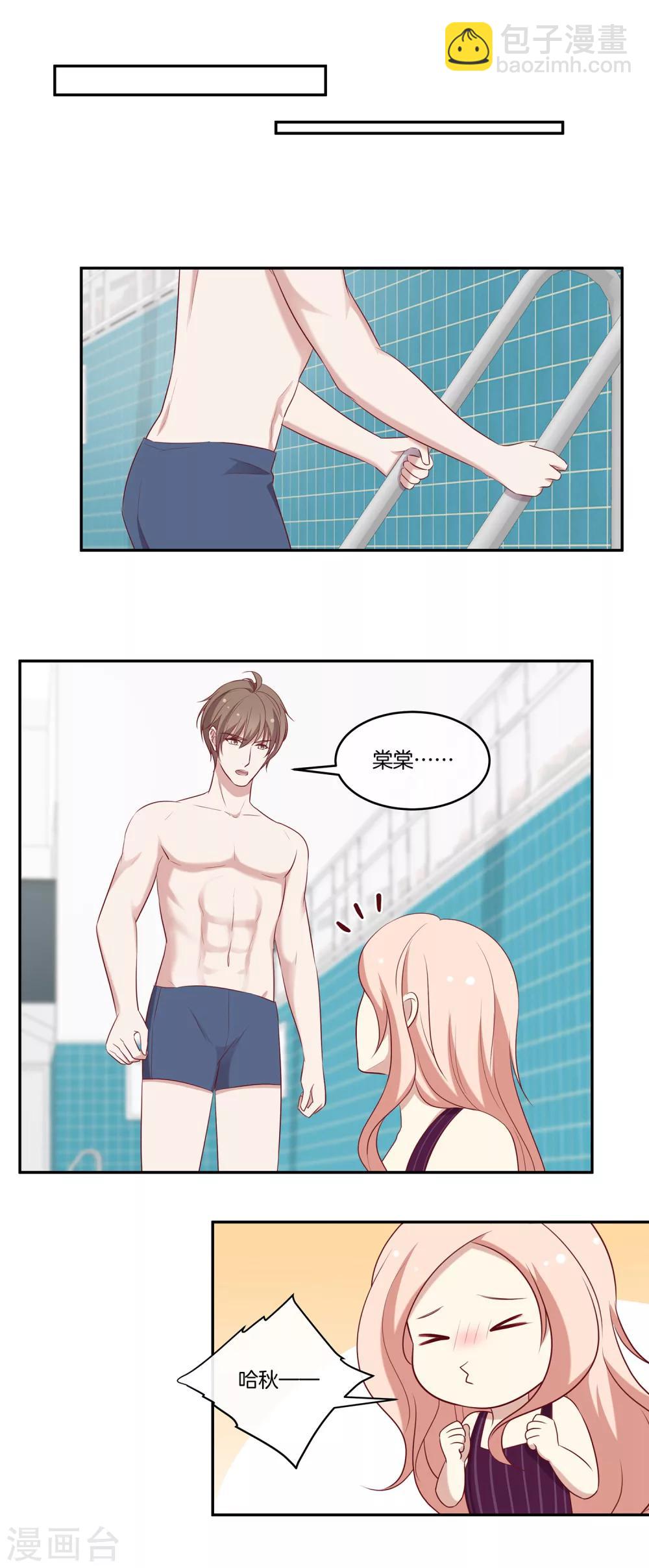 🍗男神恋爱系统 第53话 专属按摩师苏穆 第3页