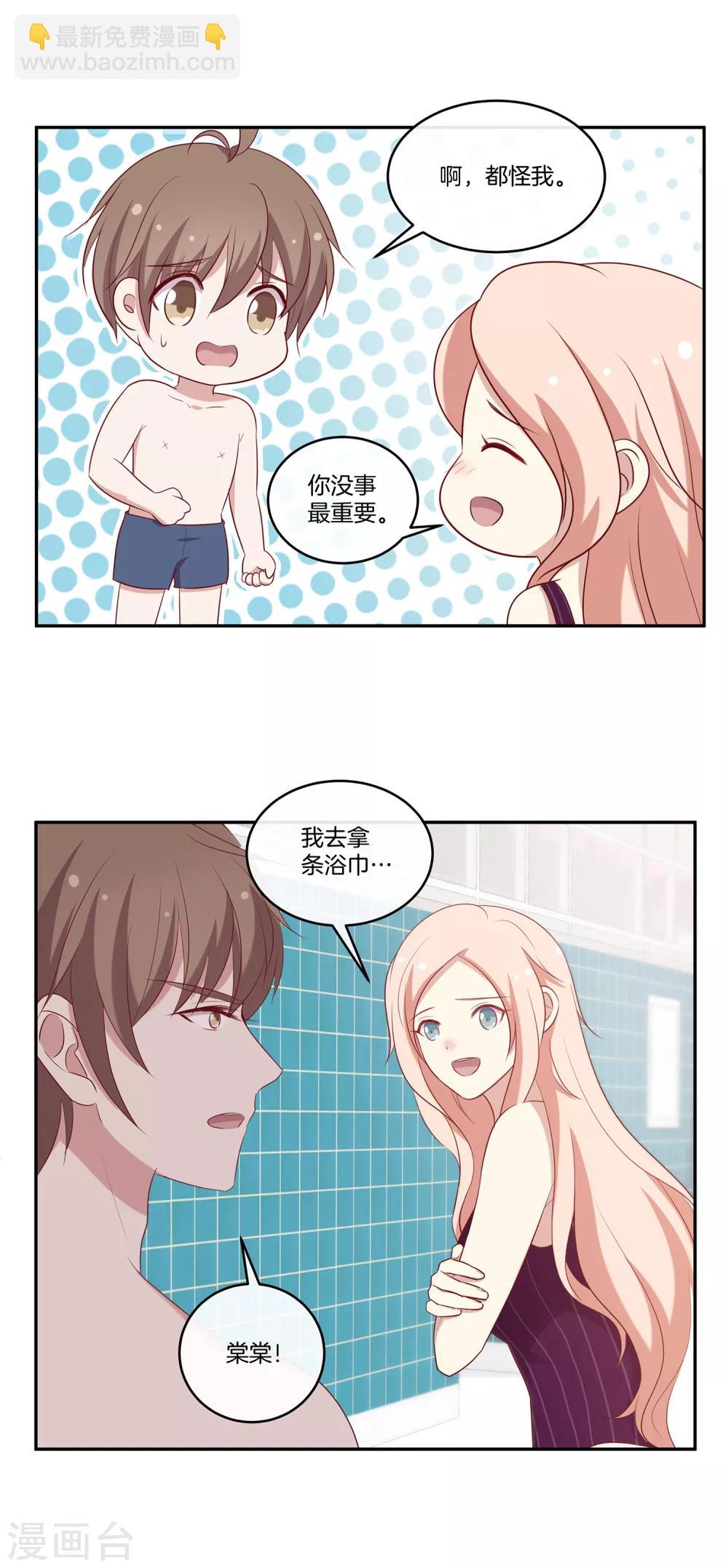 🍗男神恋爱系统 第53话 专属按摩师苏穆 第4页