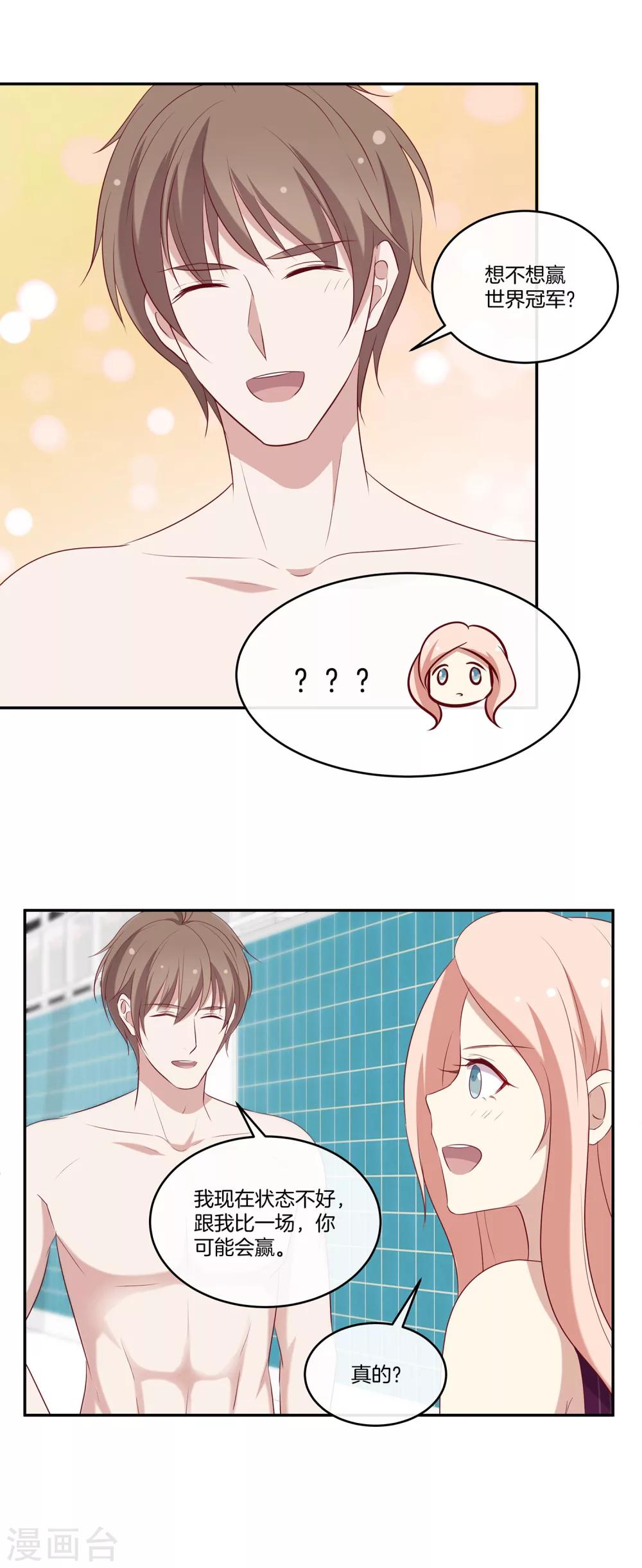 🍗男神恋爱系统 第53话 专属按摩师苏穆 第5页