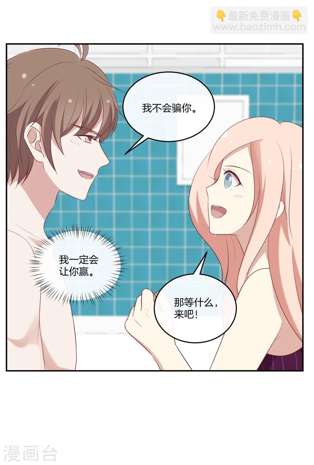 🍗男神恋爱系统 第53话 专属按摩师苏穆 第6页