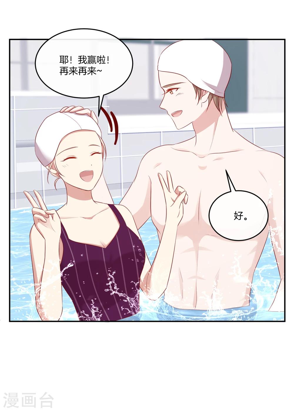 🍗男神恋爱系统 第53话 专属按摩师苏穆 第8页