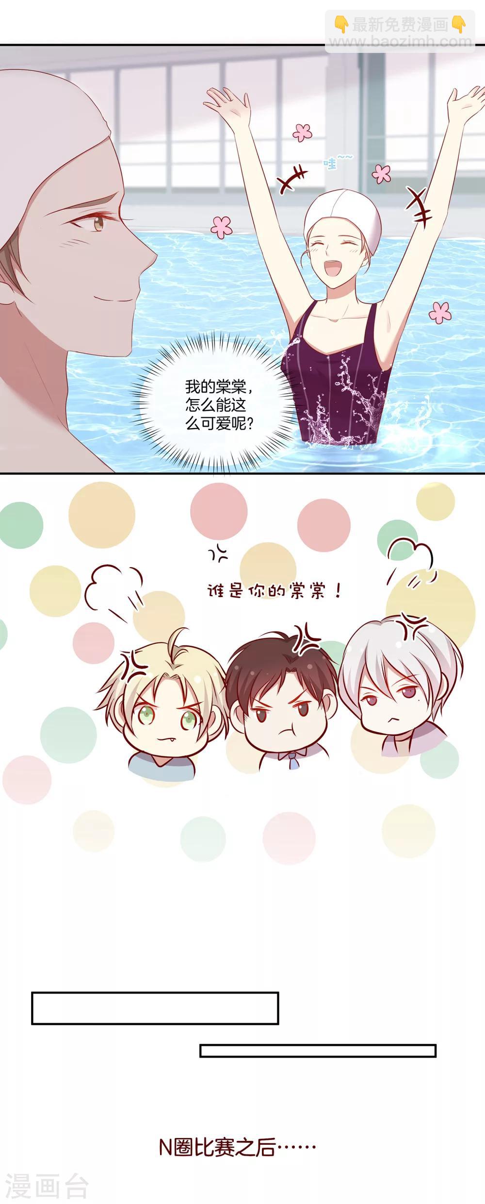 🍗男神恋爱系统 第53话 专属按摩师苏穆 第9页
