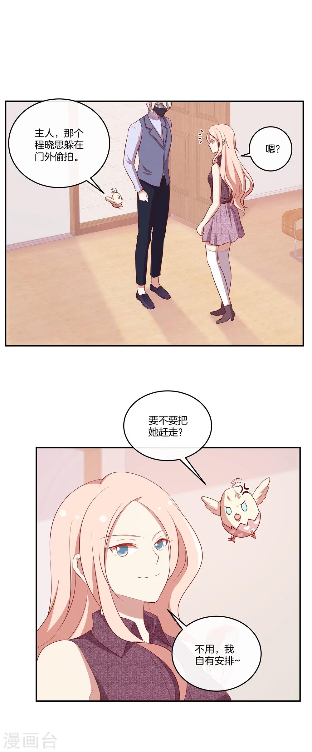 🍗男神恋爱系统 第55话 偷拍 第11页