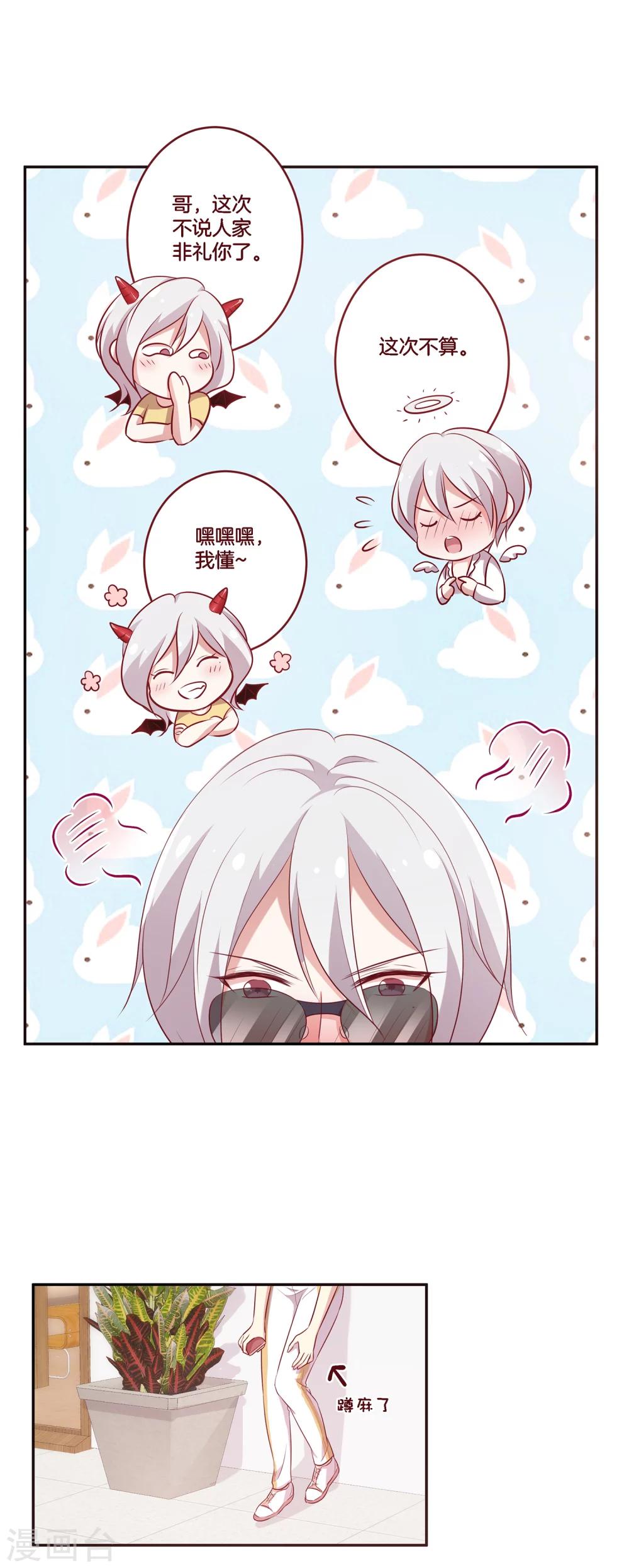 🍗男神恋爱系统 第55话 偷拍 第18页