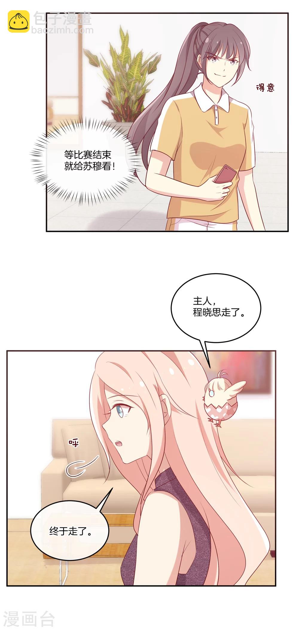 🍗男神恋爱系统 第55话 偷拍 第19页