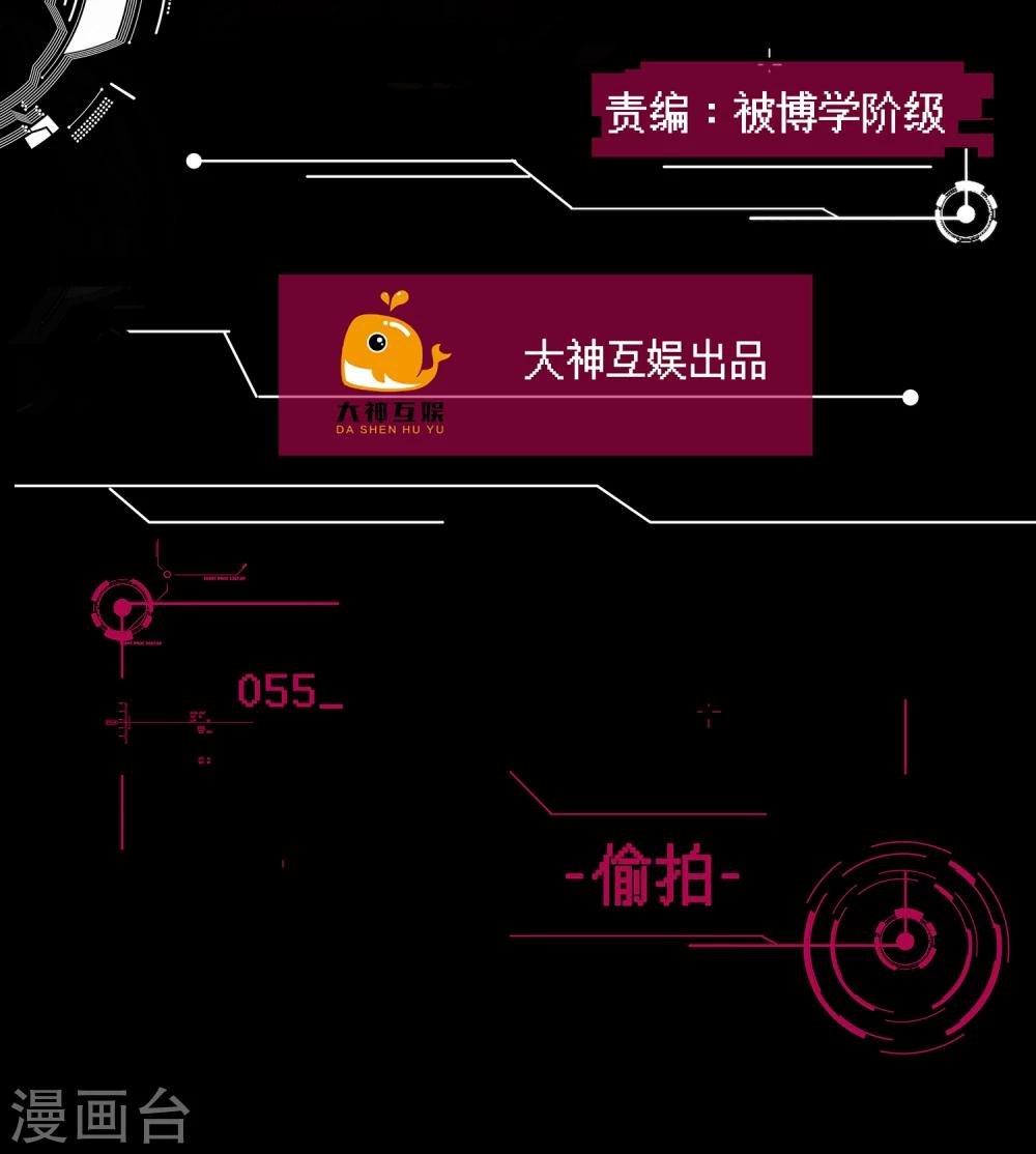 🍗男神恋爱系统 第55话 偷拍 第2页