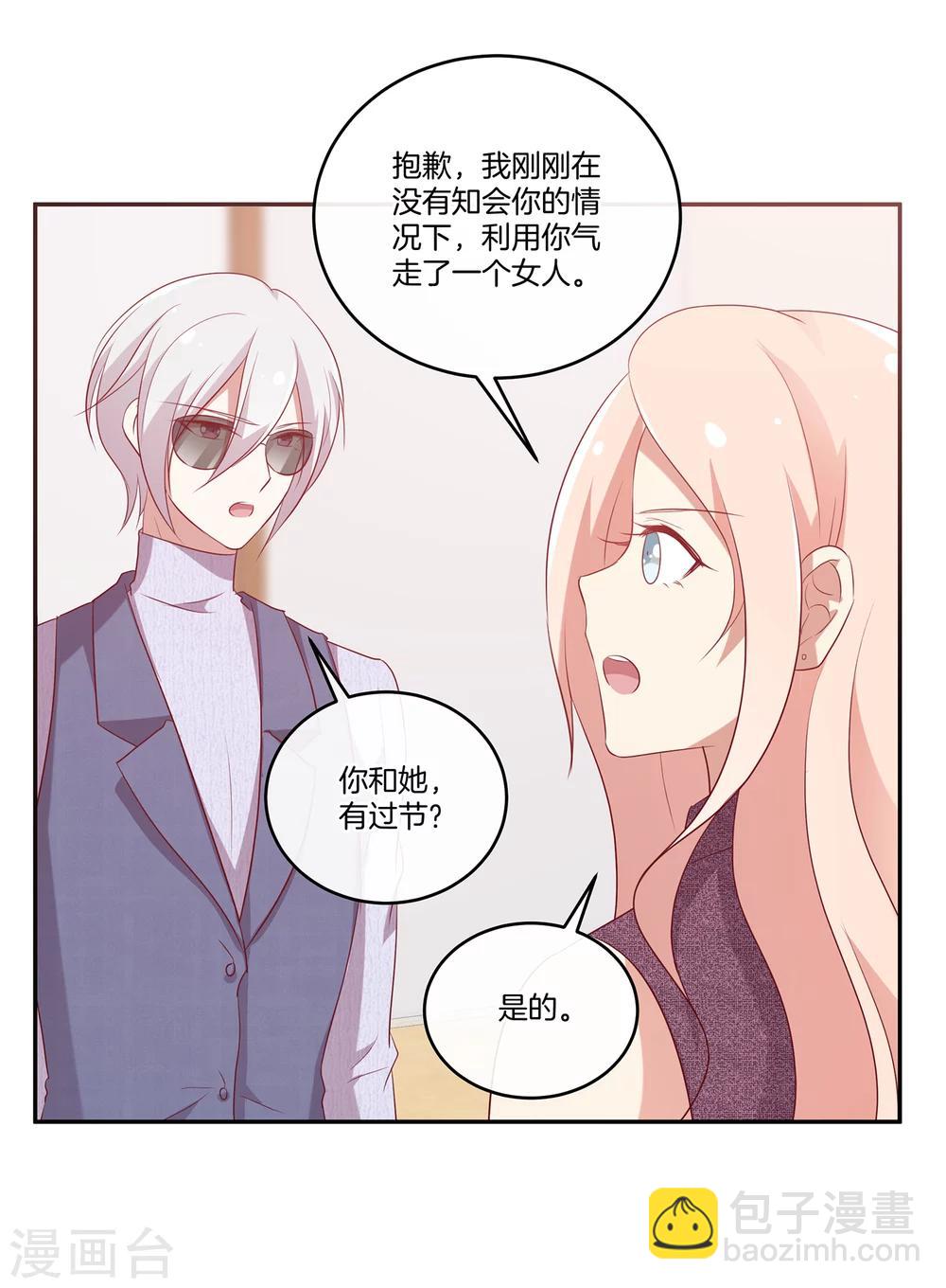 🍗男神恋爱系统 第55话 偷拍 第20页