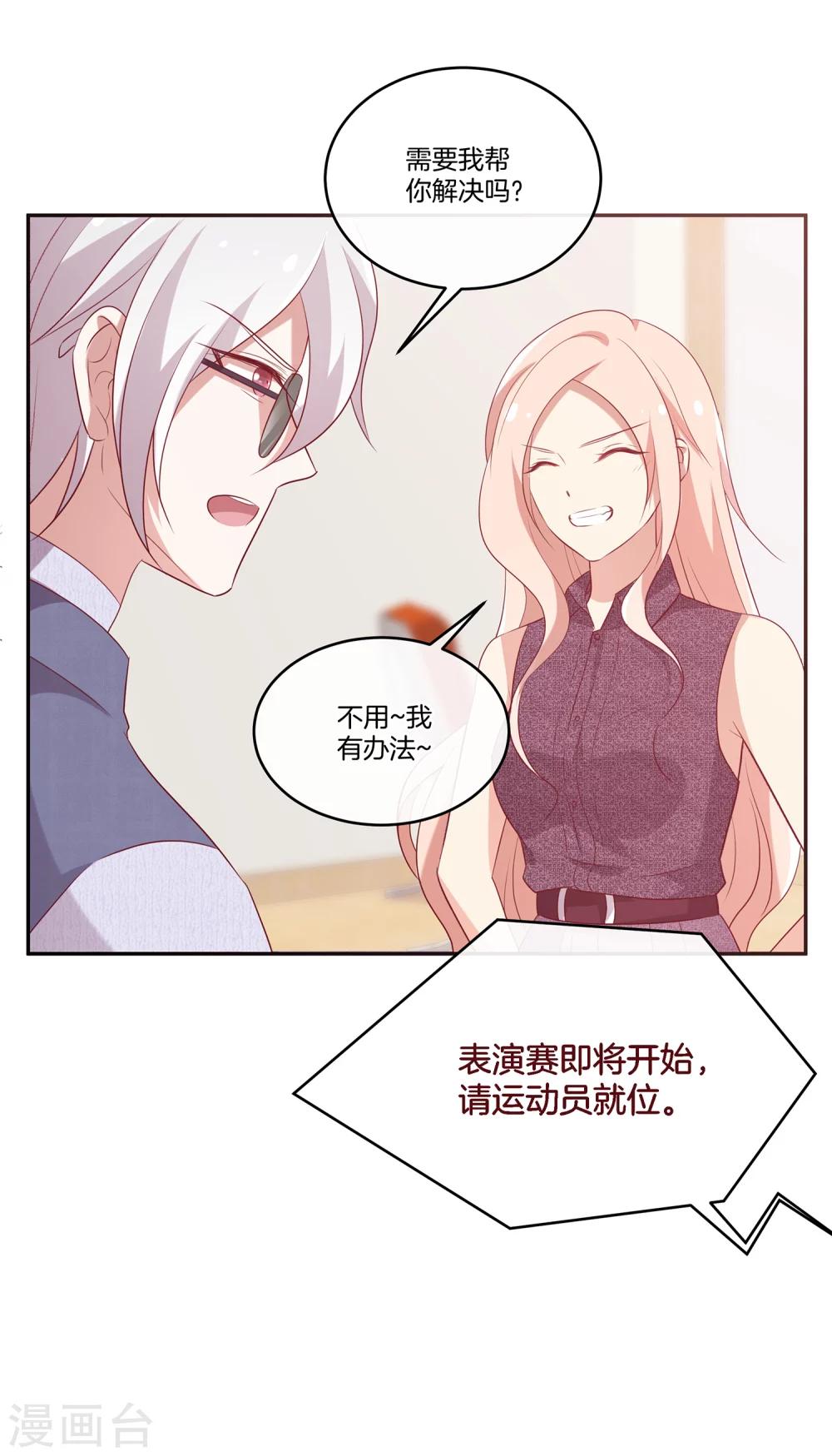 🍗男神恋爱系统 第55话 偷拍 第21页