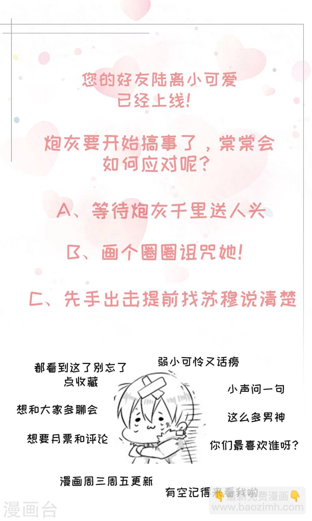 🍗男神恋爱系统 第55话 偷拍 第27页